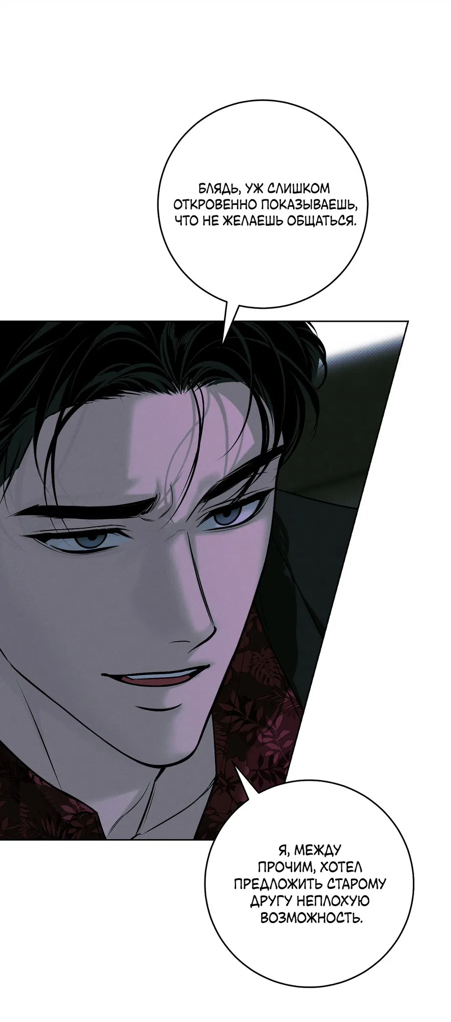 Манга Зимний сезон - Глава 2 Страница 56