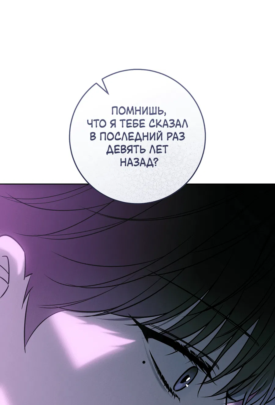 Манга Зимний сезон - Глава 3 Страница 14