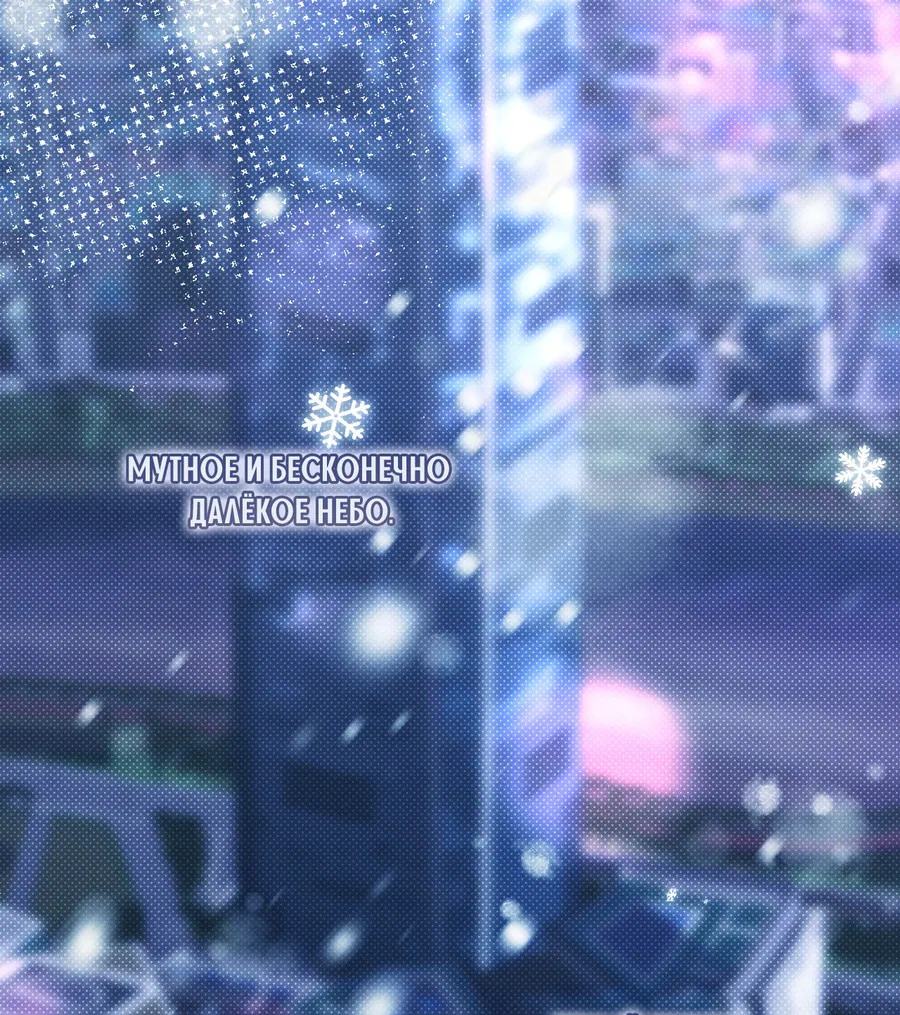 Манга Зимний сезон - Глава 3 Страница 58