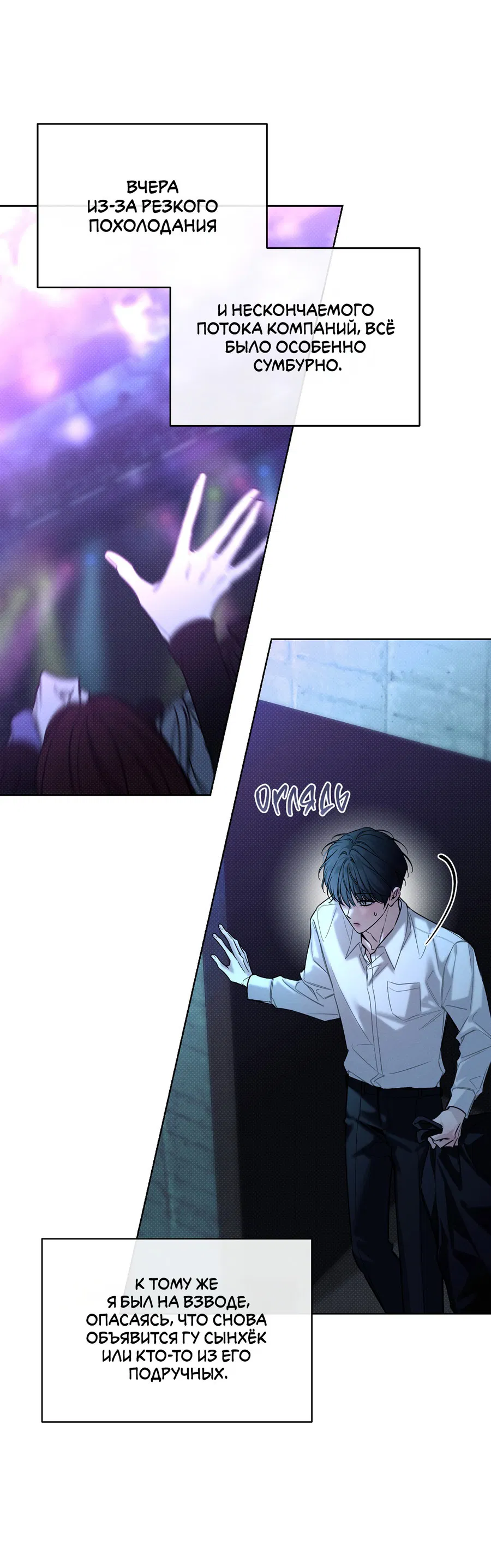 Манга Зимний сезон - Глава 3 Страница 37