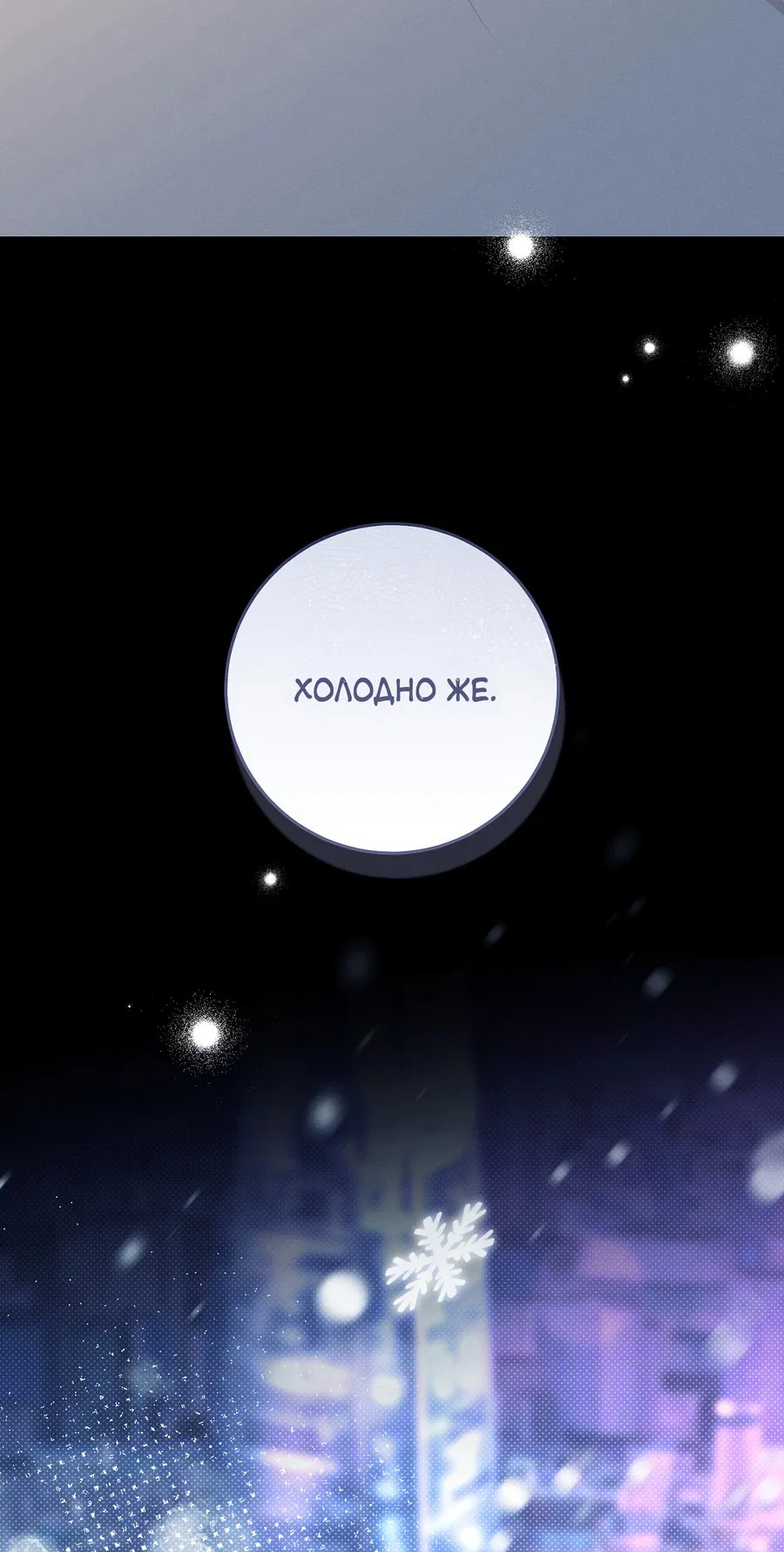 Манга Зимний сезон - Глава 3 Страница 57