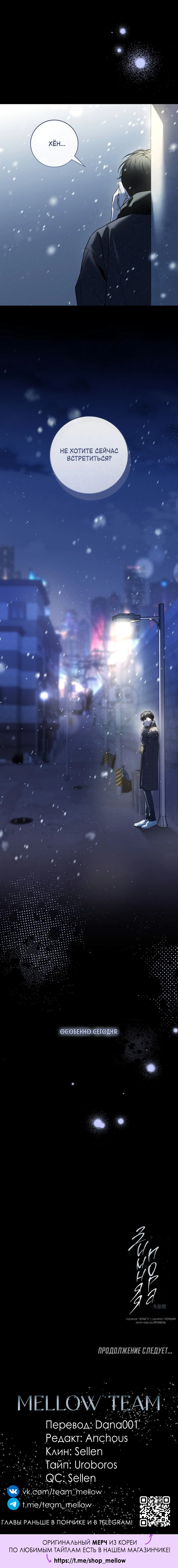 Манга Зимний сезон - Глава 3 Страница 62