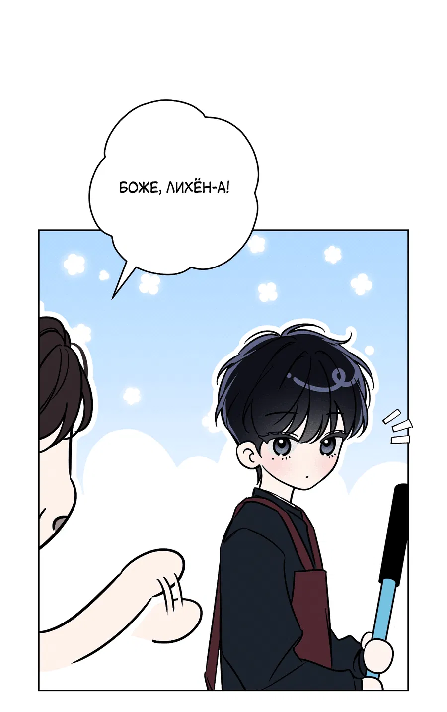 Манга Зимний сезон - Глава 3 Страница 50