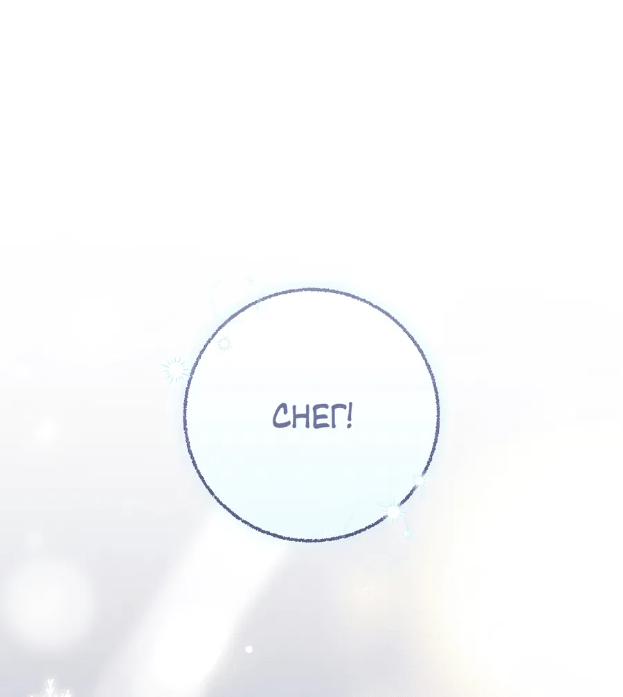 Манга Зимний сезон - Глава 3 Страница 52