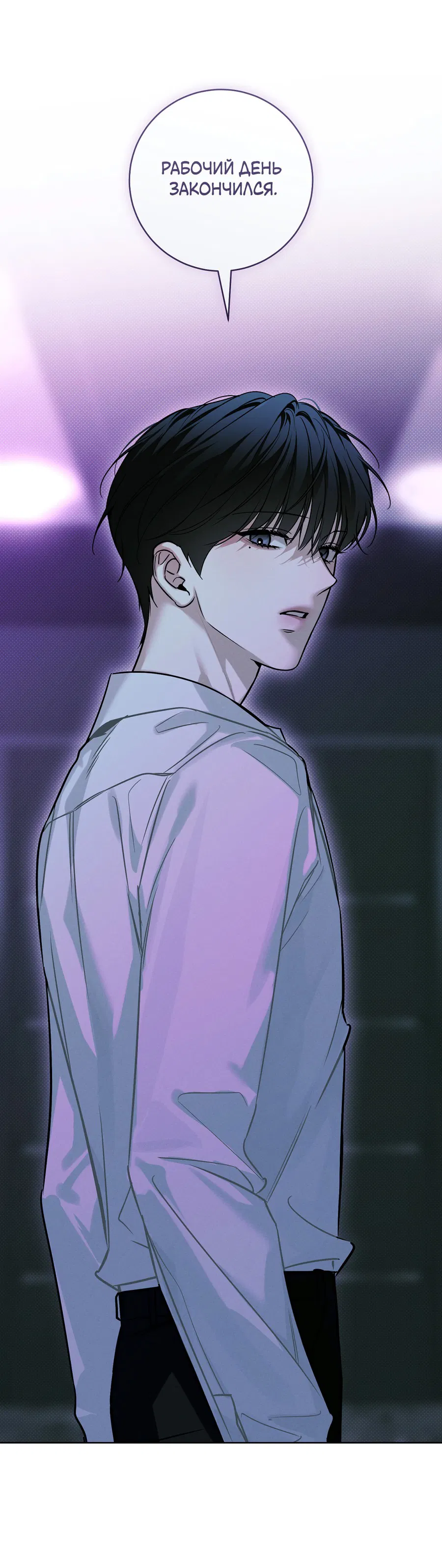 Манга Зимний сезон - Глава 3 Страница 11