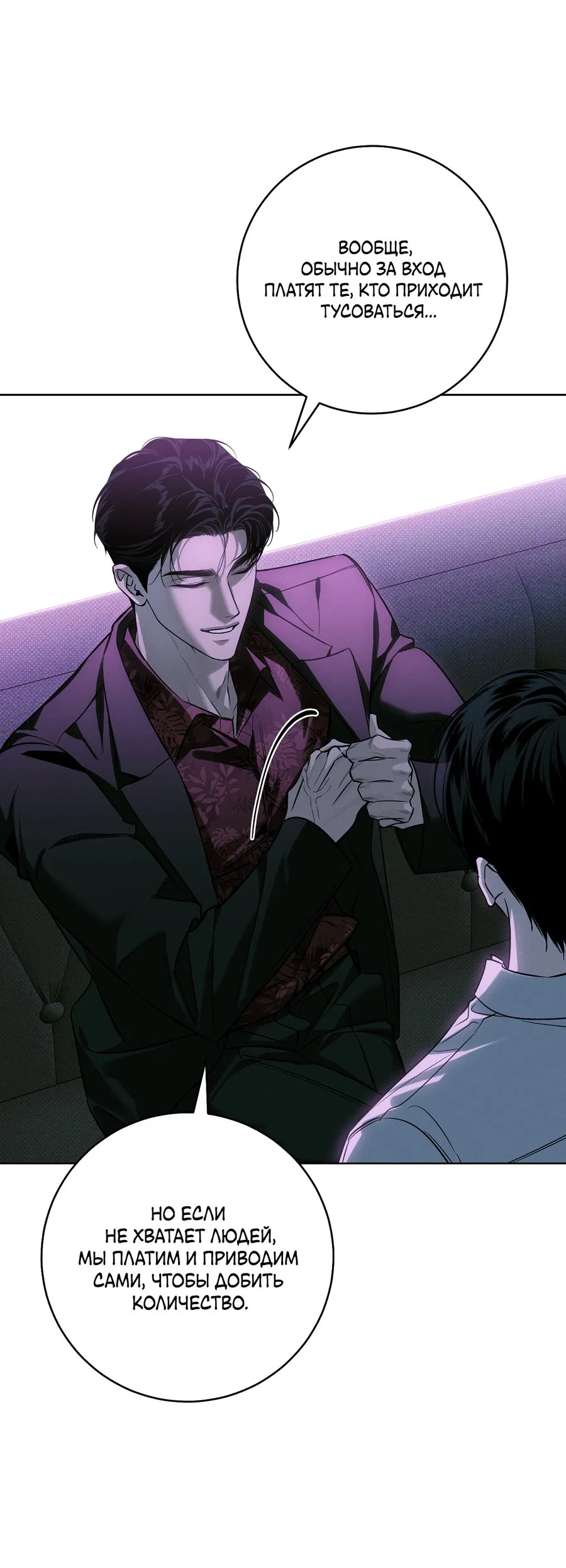 Манга Зимний сезон - Глава 3 Страница 4