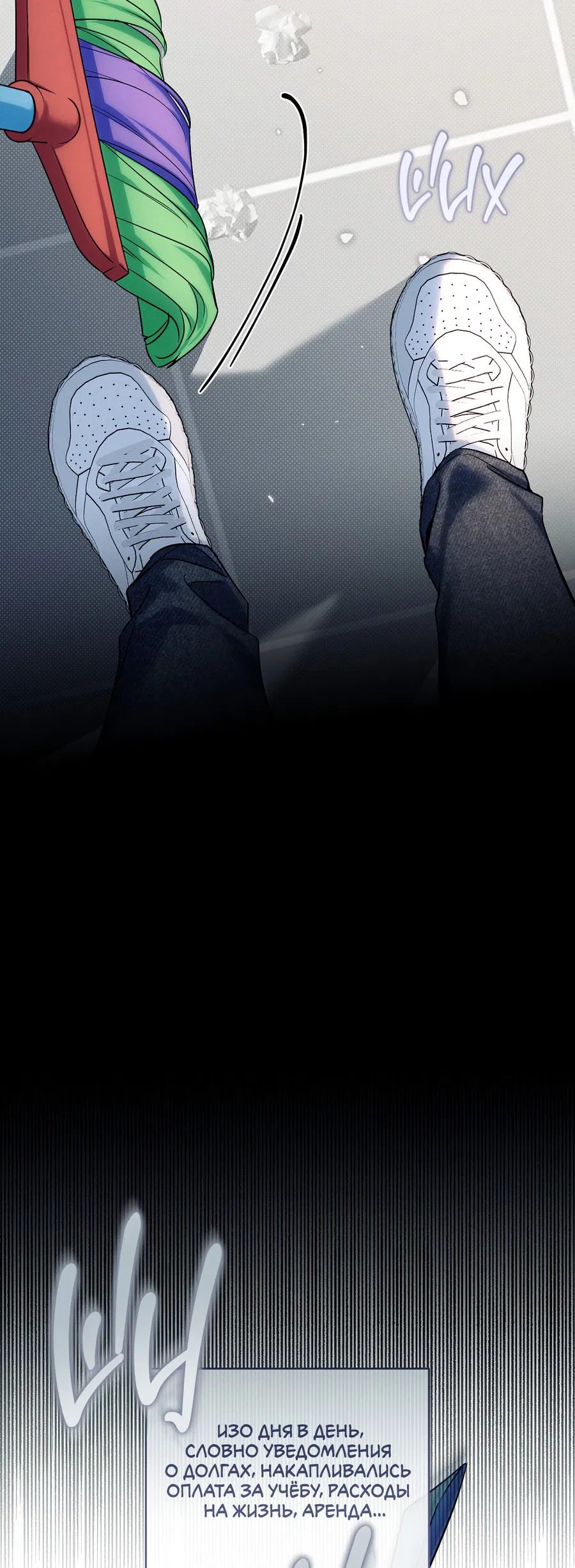 Манга Зимний сезон - Глава 3 Страница 45