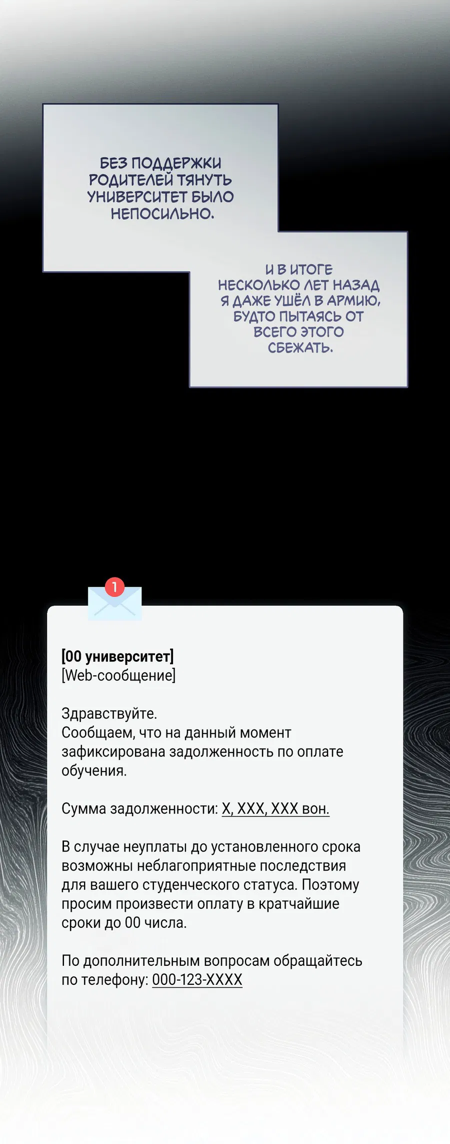 Манга Зимний сезон - Глава 3 Страница 47