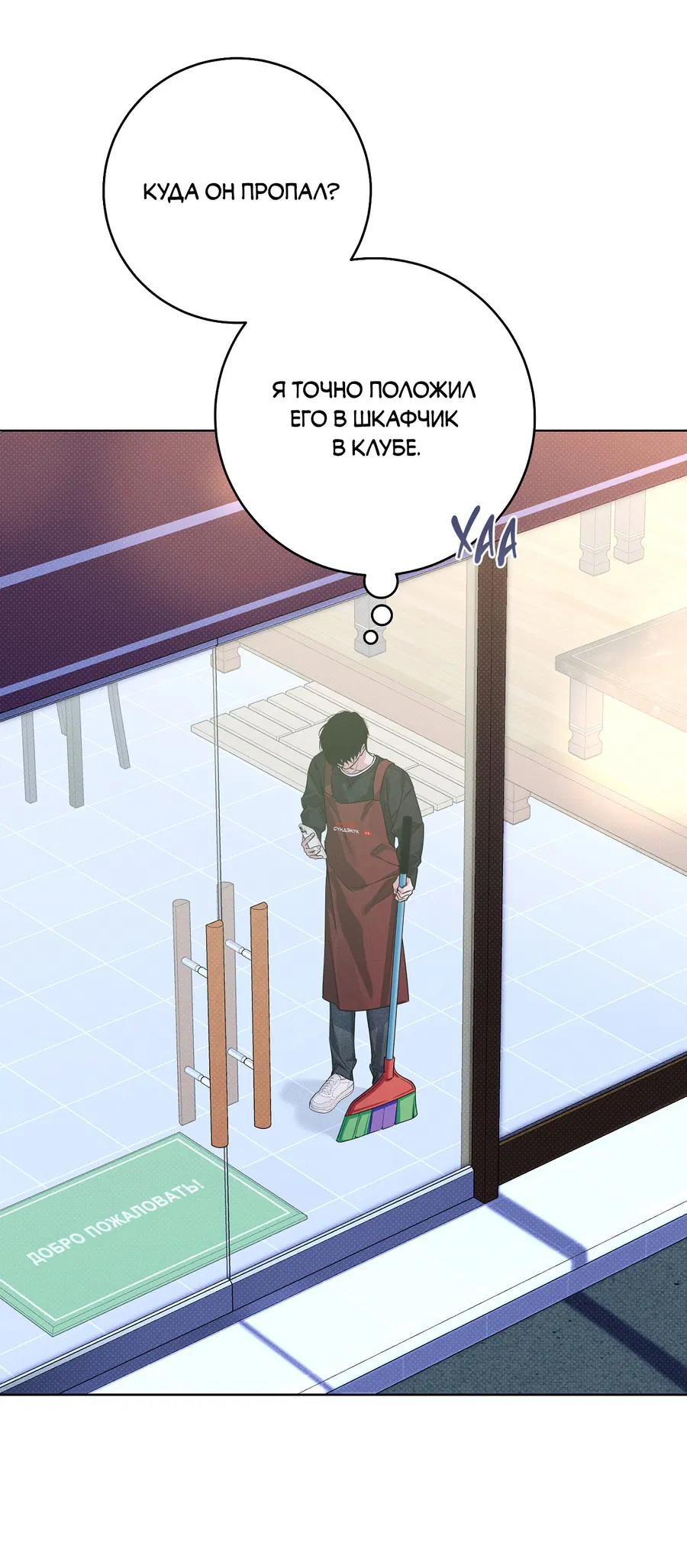 Манга Зимний сезон - Глава 3 Страница 36