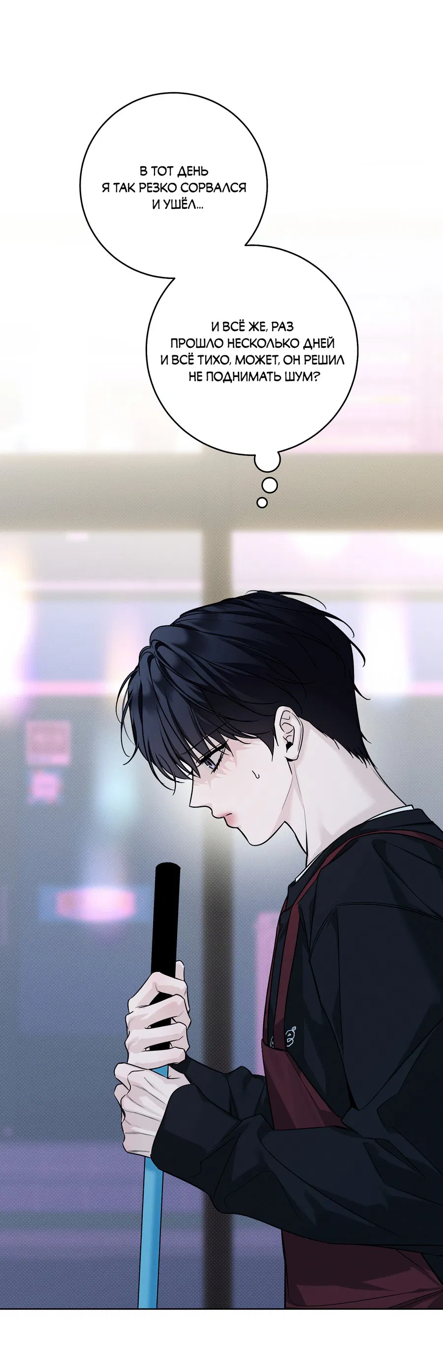 Манга Зимний сезон - Глава 3 Страница 38