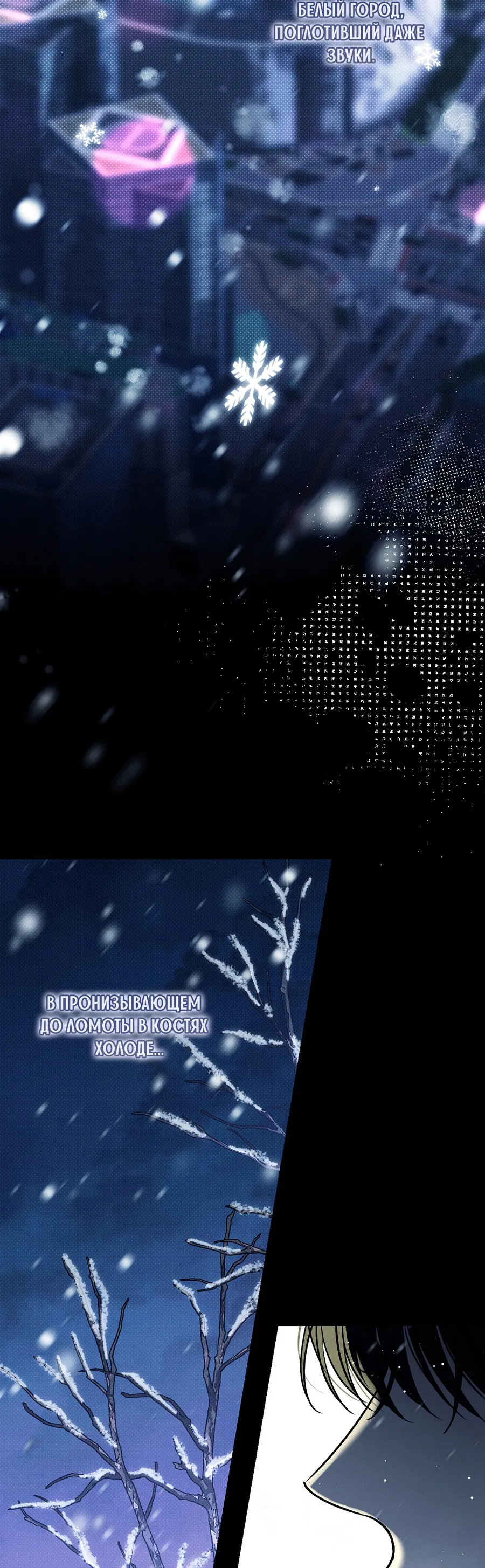 Манга Зимний сезон - Глава 3 Страница 59
