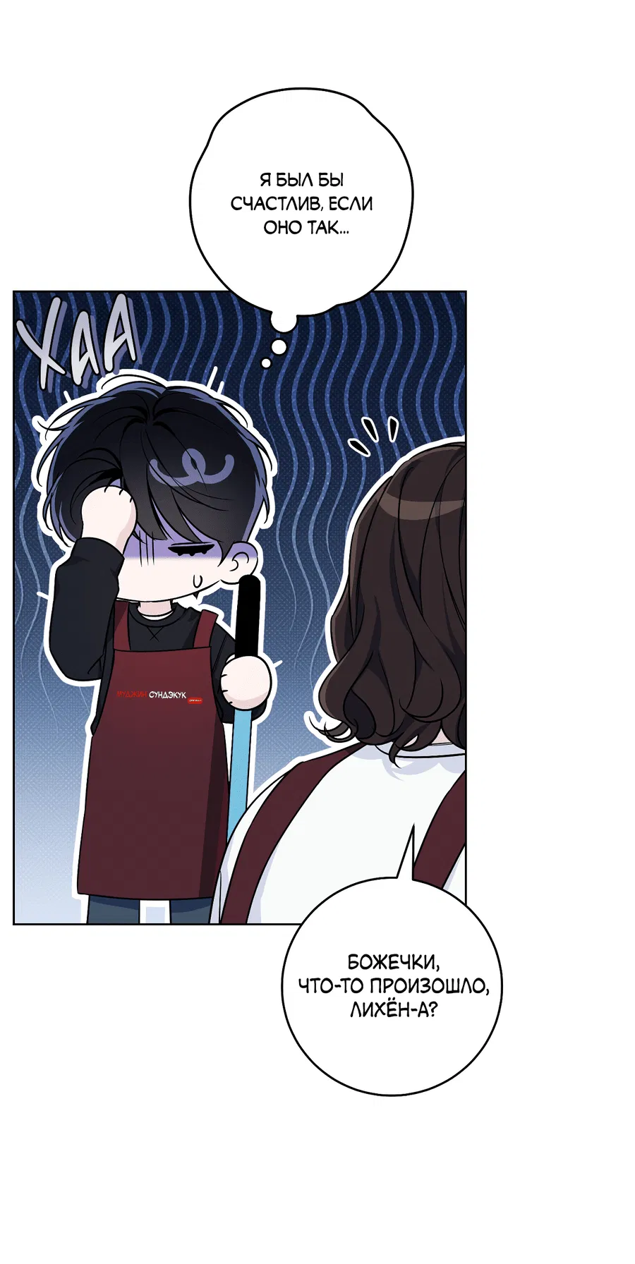 Манга Зимний сезон - Глава 3 Страница 39