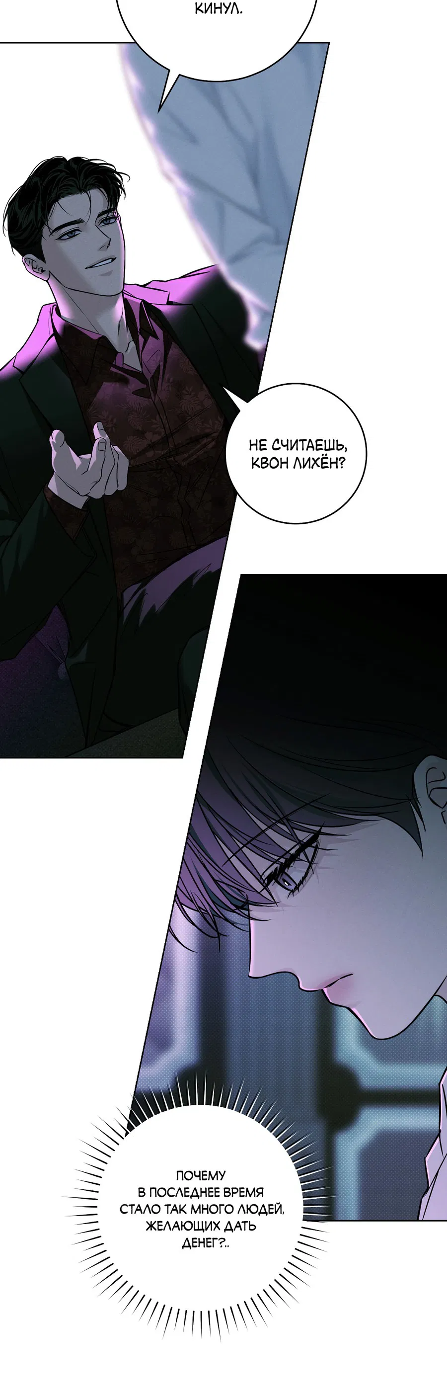 Манга Зимний сезон - Глава 3 Страница 9