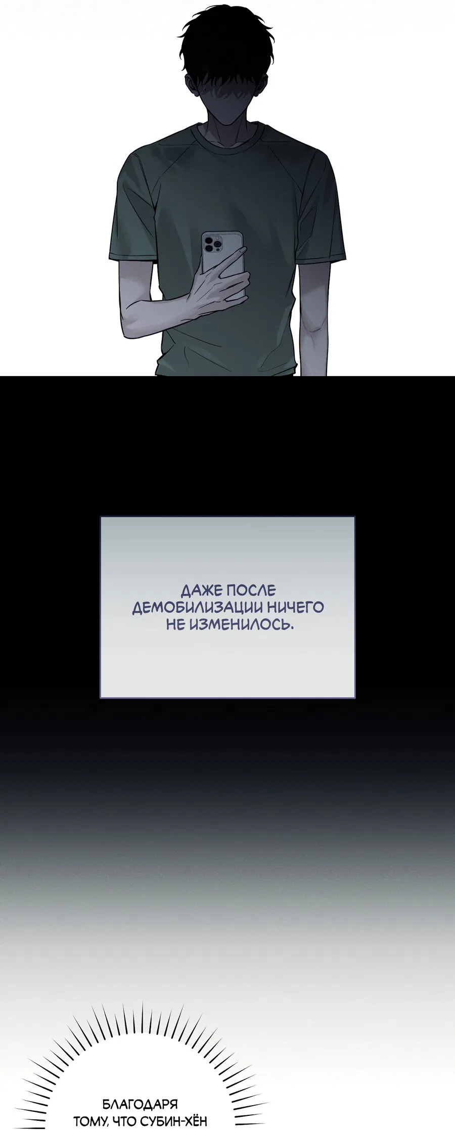 Манга Зимний сезон - Глава 3 Страница 48