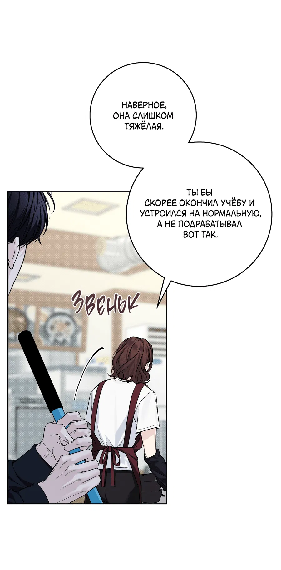 Манга Зимний сезон - Глава 3 Страница 41