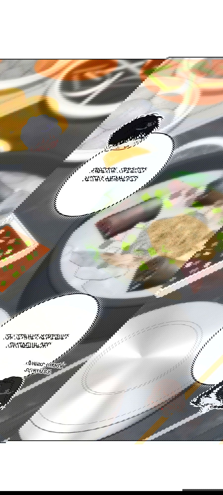 Манга Зимний сезон - Глава 3 Страница 40