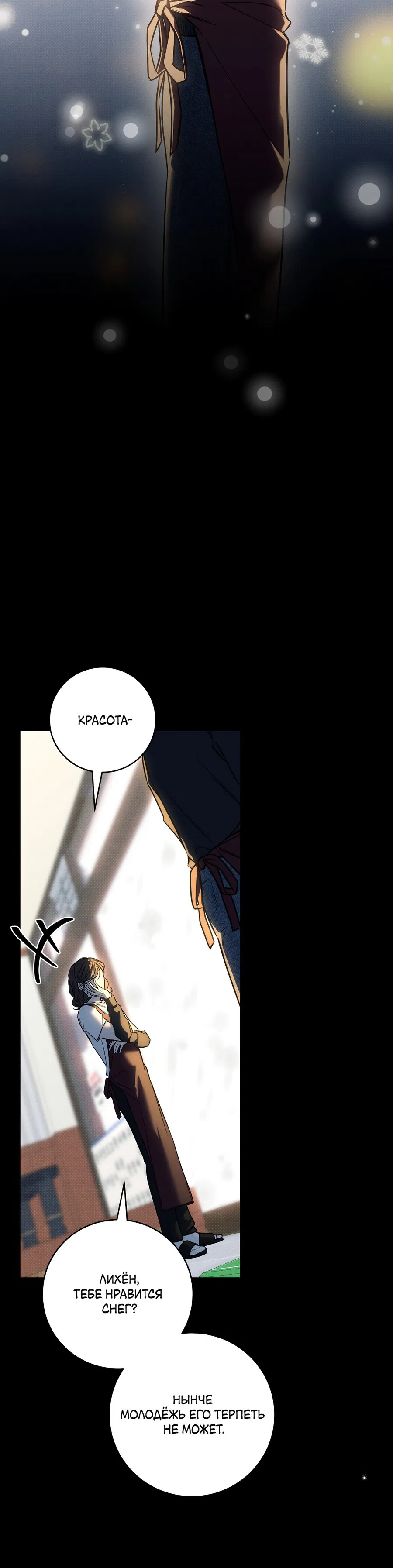 Манга Зимний сезон - Глава 3 Страница 54