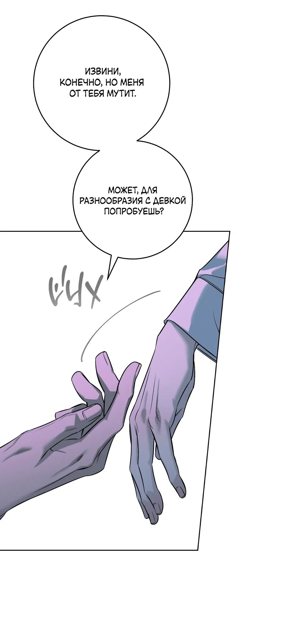 Манга Зимний сезон - Глава 3 Страница 3