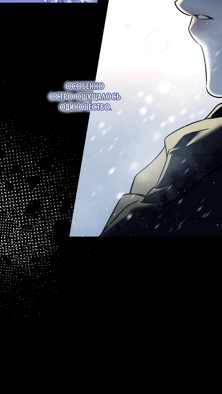 Манга Зимний сезон - Глава 3 Страница 60