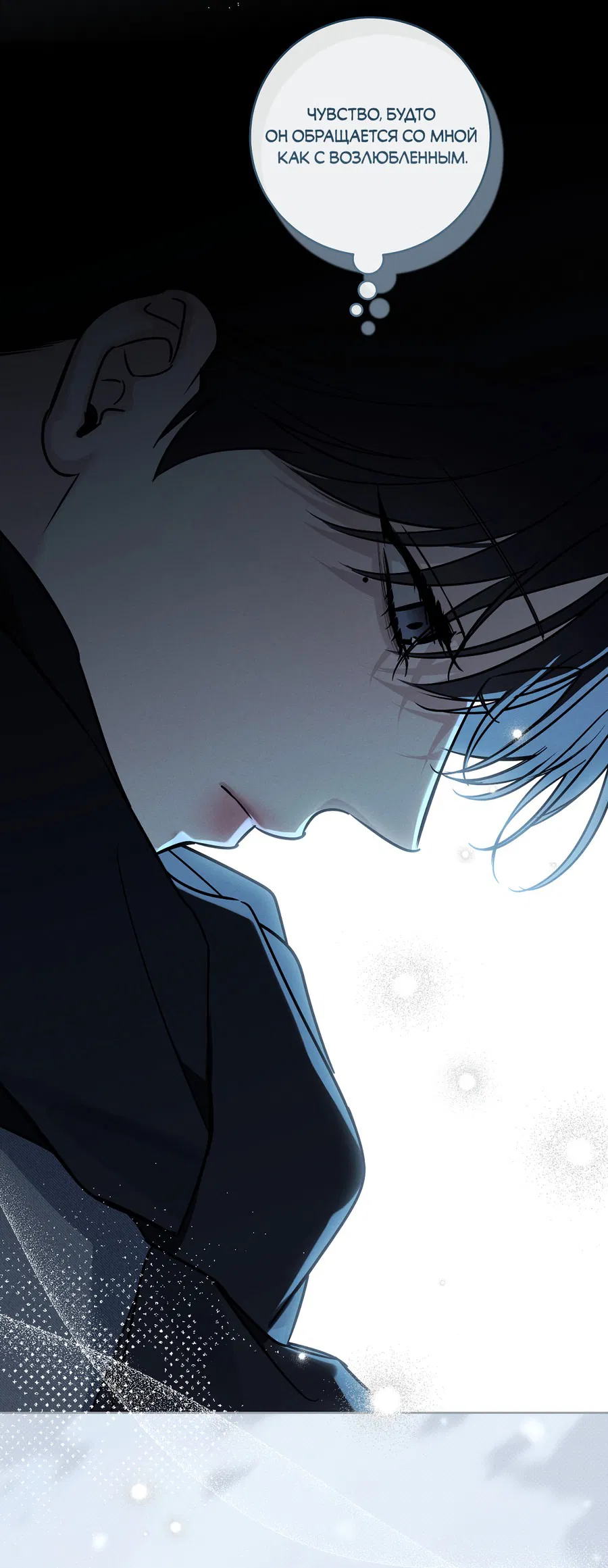 Манга Зимний сезон - Глава 4 Страница 11