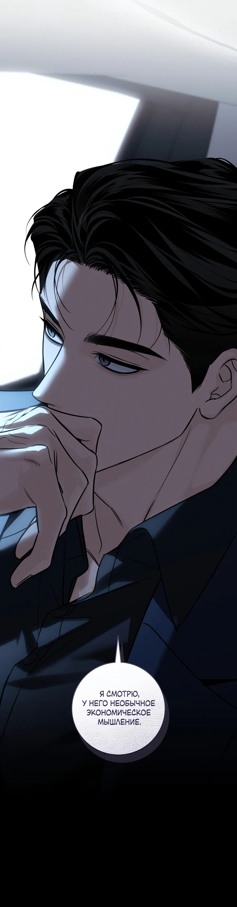 Манга Зимний сезон - Глава 4 Страница 19