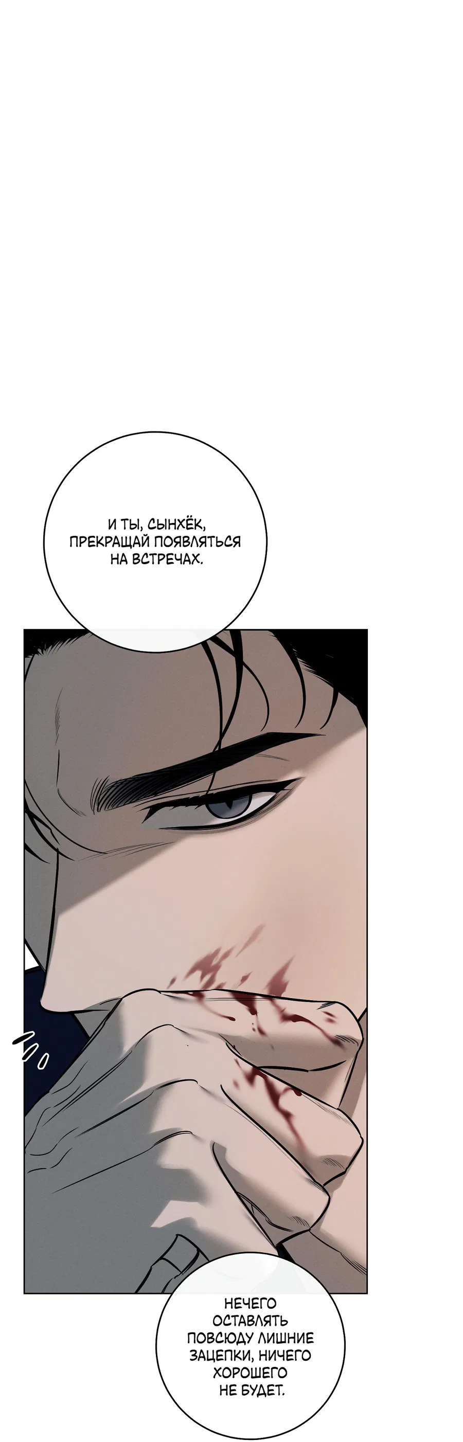 Манга Зимний сезон - Глава 4 Страница 59