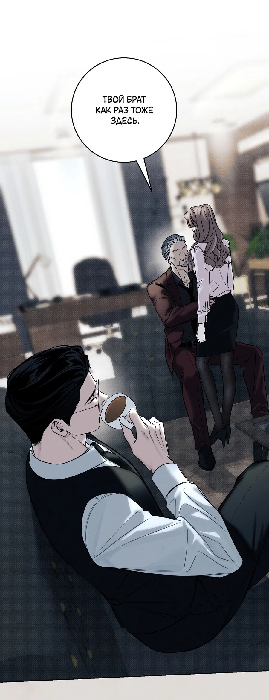 Манга Зимний сезон - Глава 4 Страница 31