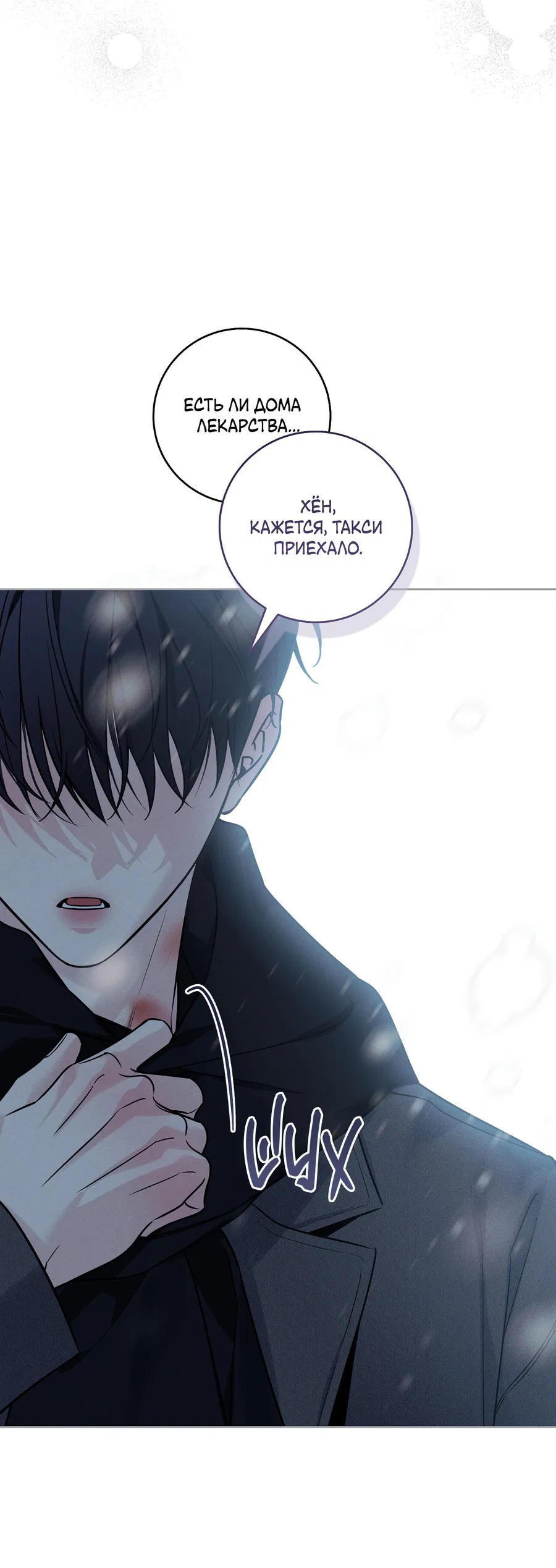 Манга Зимний сезон - Глава 4 Страница 5