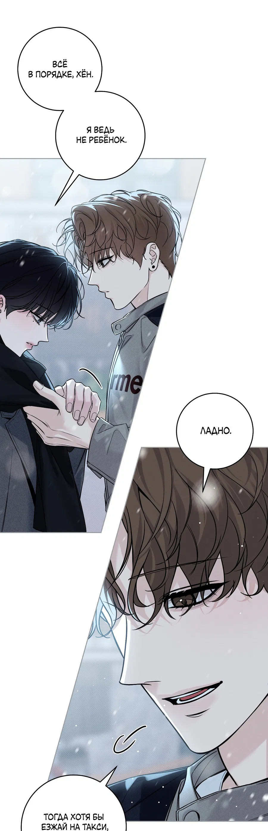Манга Зимний сезон - Глава 4 Страница 3