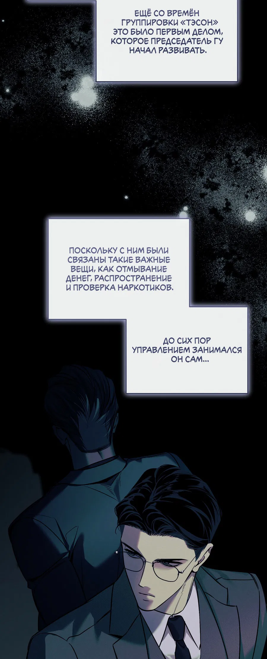 Манга Зимний сезон - Глава 4 Страница 40