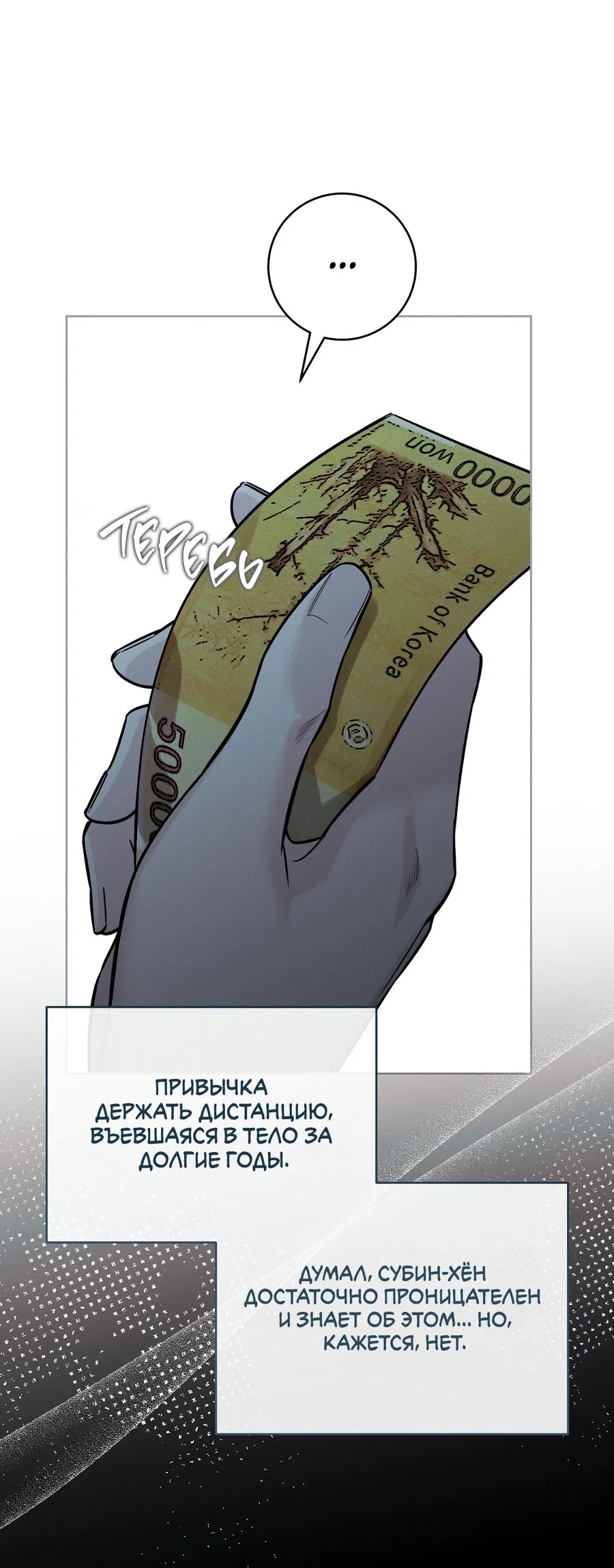 Манга Зимний сезон - Глава 4 Страница 10