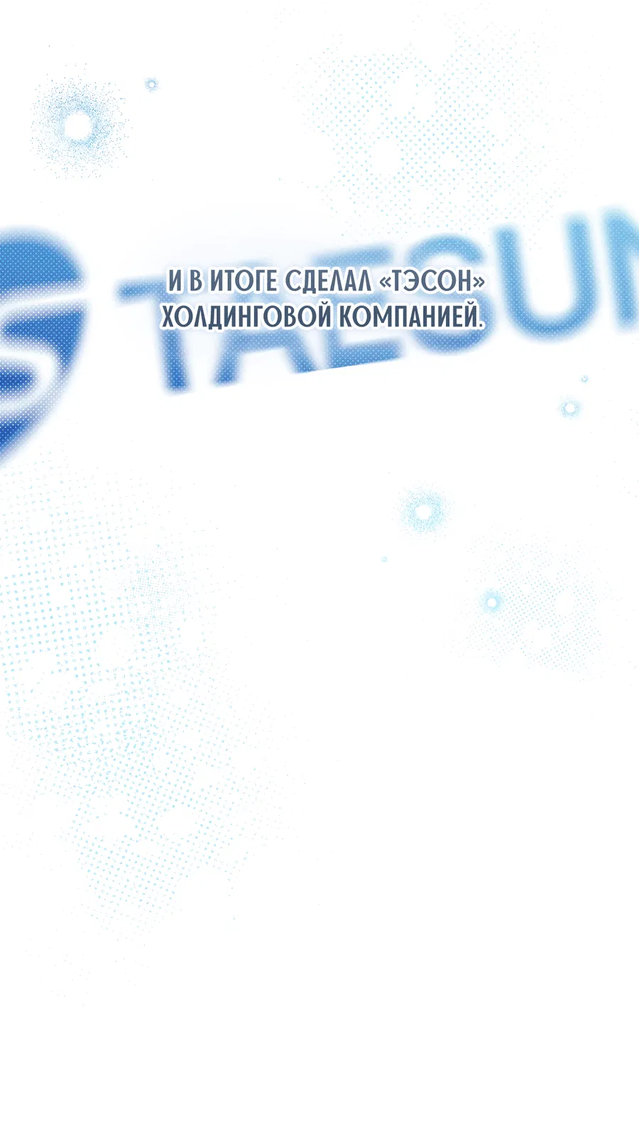 Манга Зимний сезон - Глава 4 Страница 25