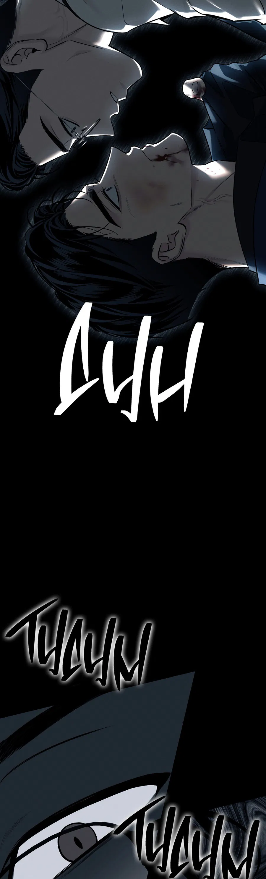 Манга Зимний сезон - Глава 4 Страница 54