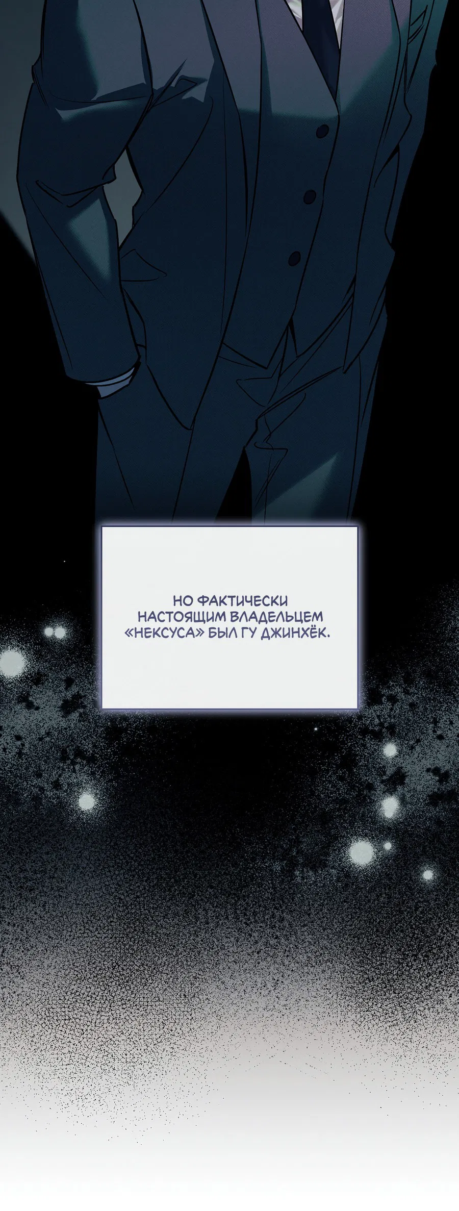 Манга Зимний сезон - Глава 4 Страница 41