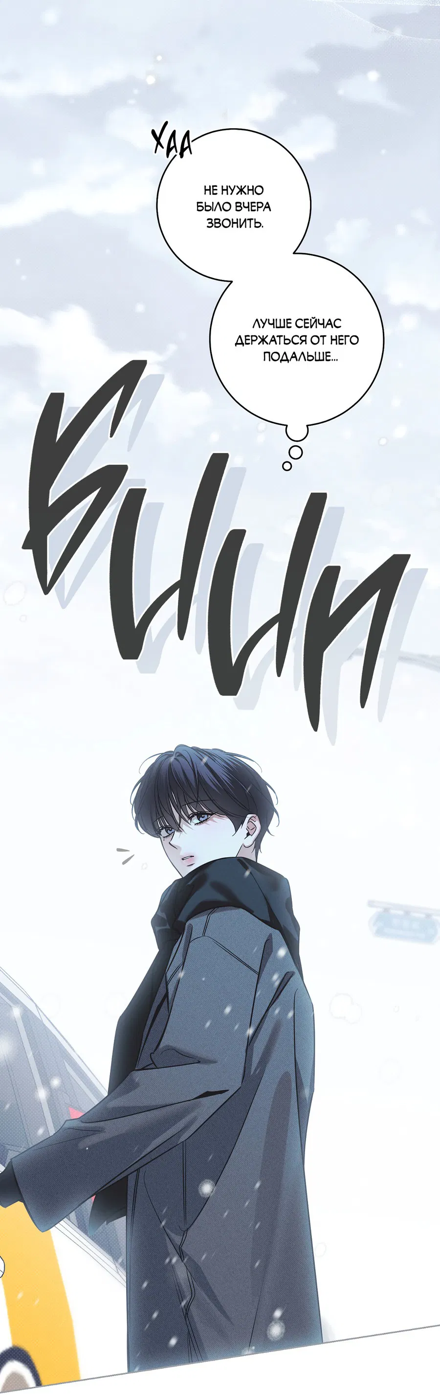 Манга Зимний сезон - Глава 4 Страница 12