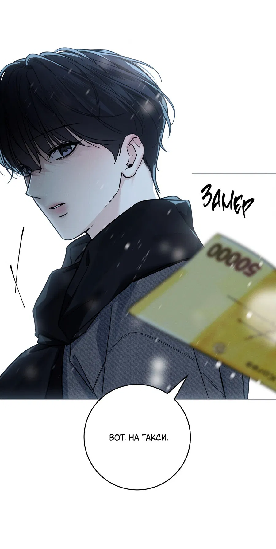 Манга Зимний сезон - Глава 4 Страница 7