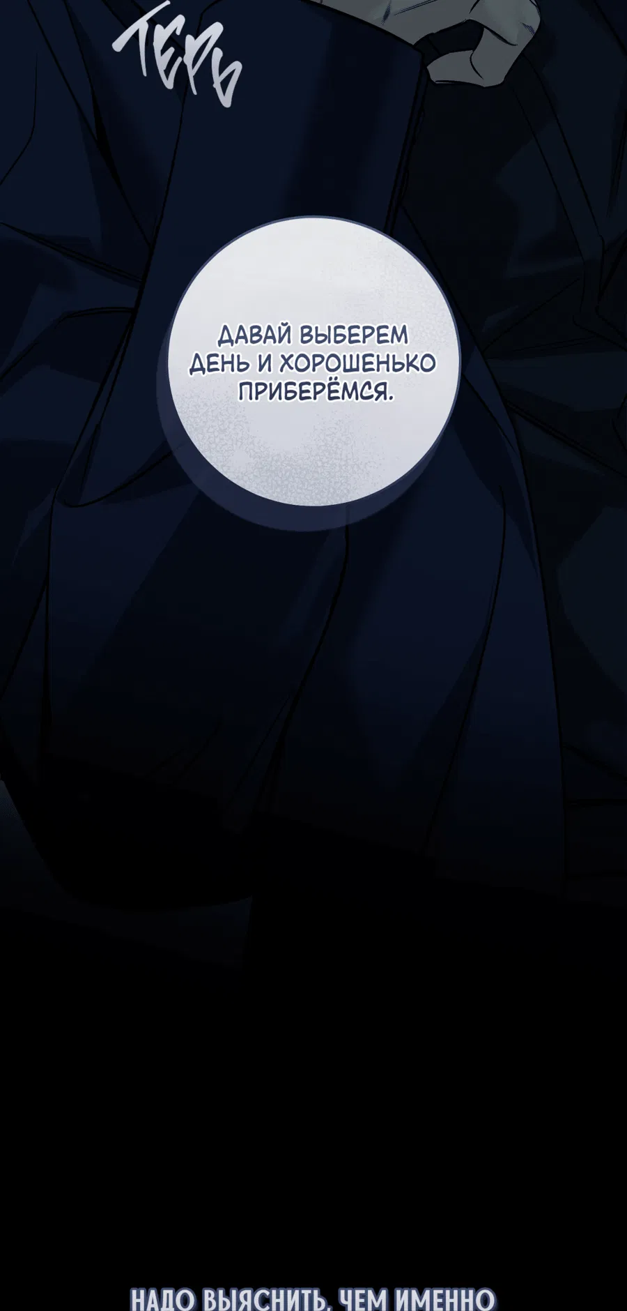 Манга Зимний сезон - Глава 4 Страница 66