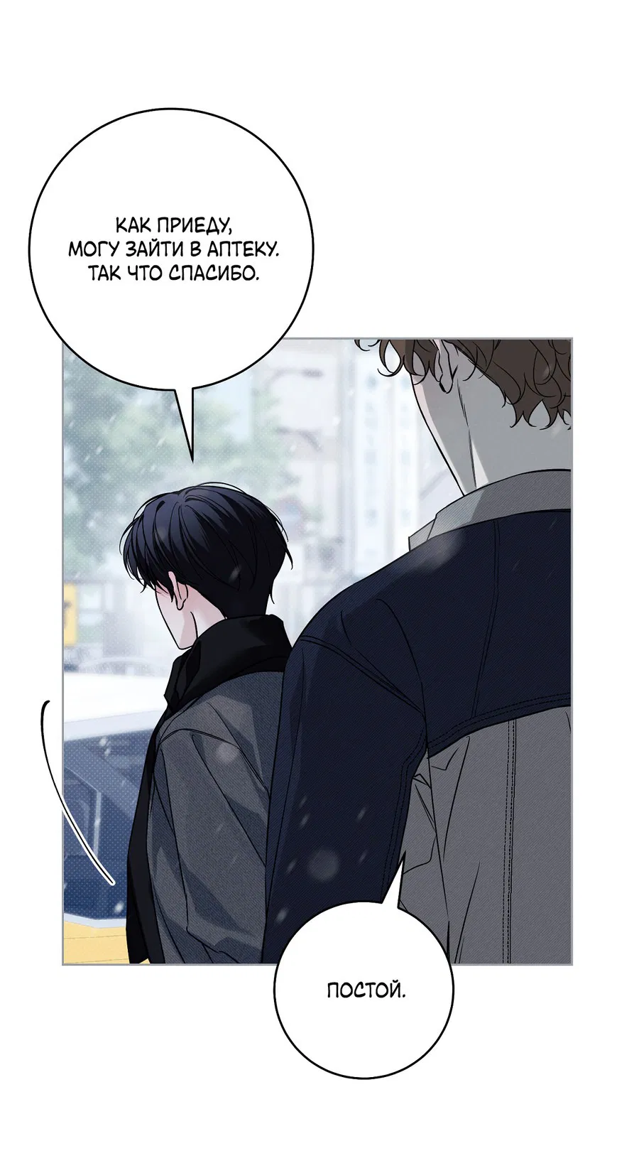 Манга Зимний сезон - Глава 4 Страница 6