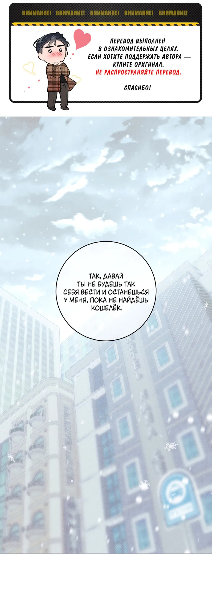 Манга Зимний сезон - Глава 4 Страница 1