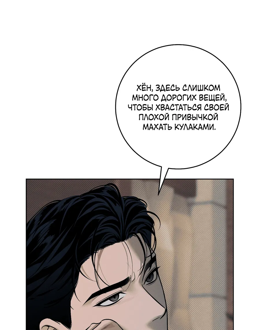 Манга Зимний сезон - Глава 4 Страница 47