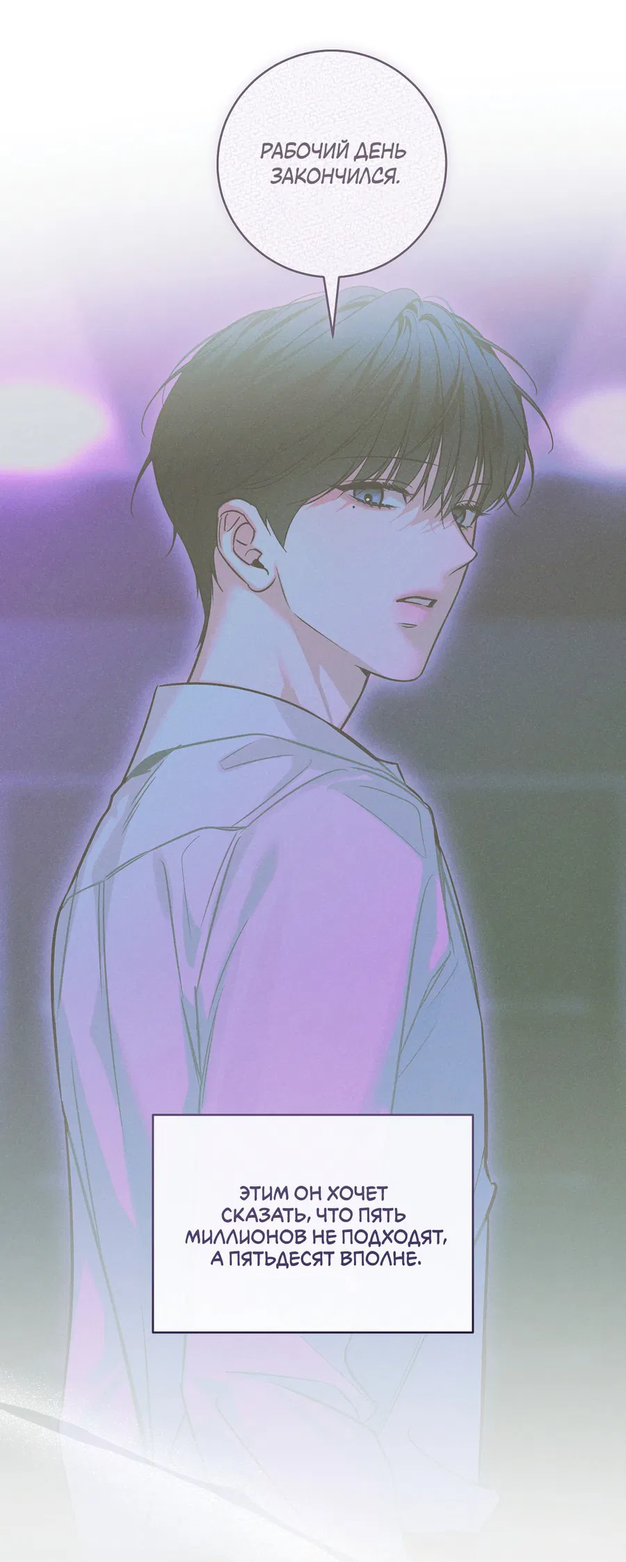 Манга Зимний сезон - Глава 4 Страница 18