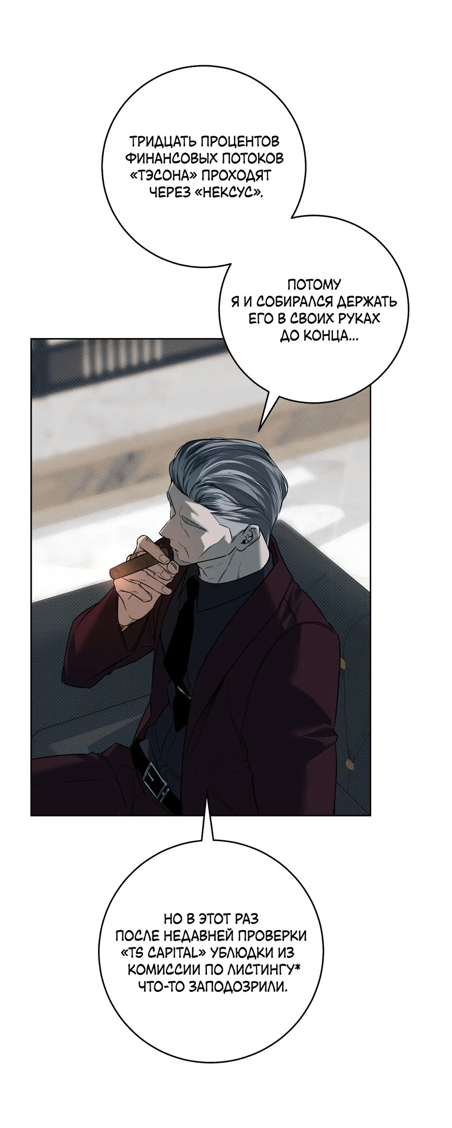 Манга Зимний сезон - Глава 4 Страница 35