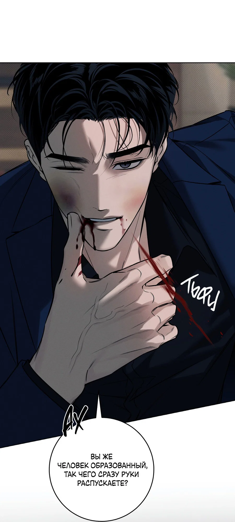 Манга Зимний сезон - Глава 4 Страница 52