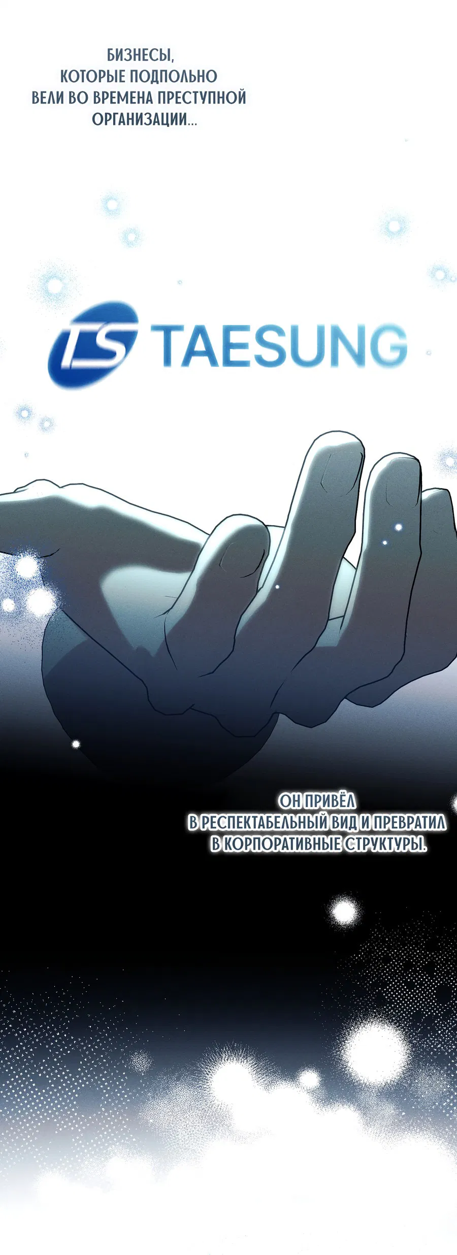 Манга Зимний сезон - Глава 4 Страница 24