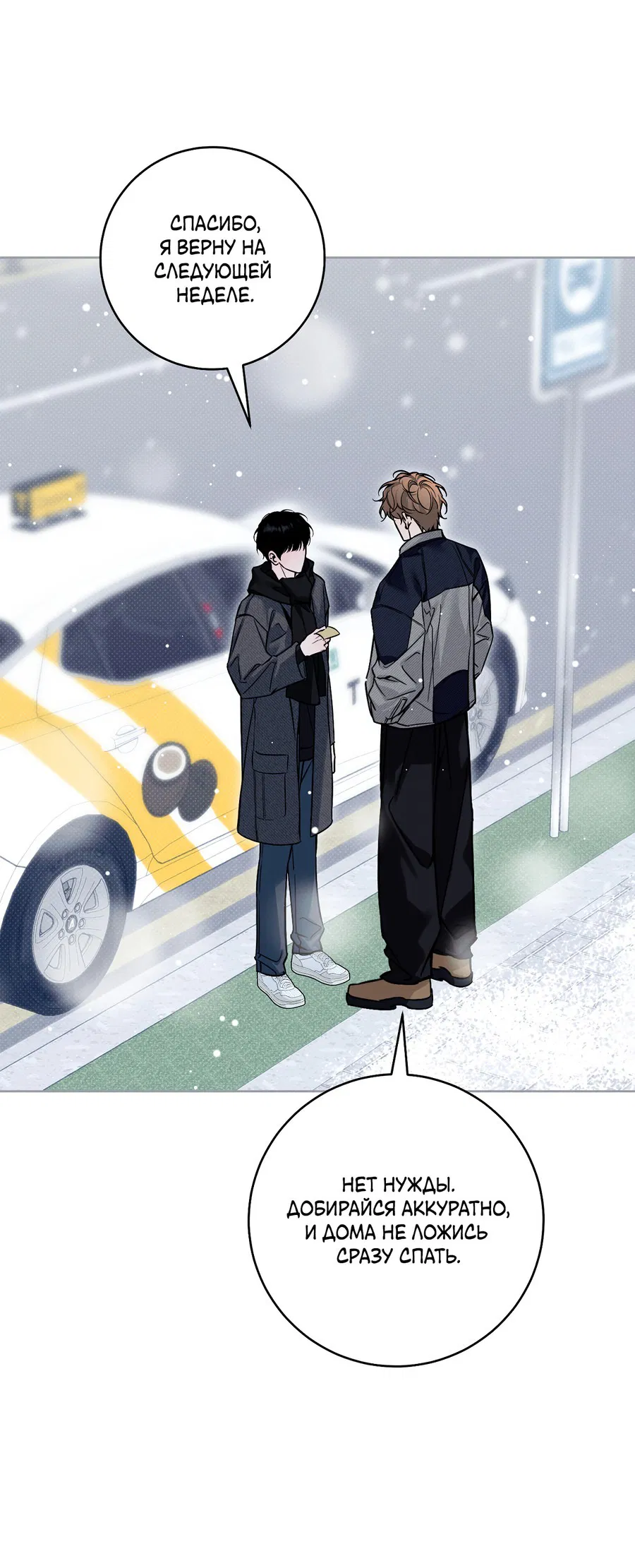 Манга Зимний сезон - Глава 4 Страница 9