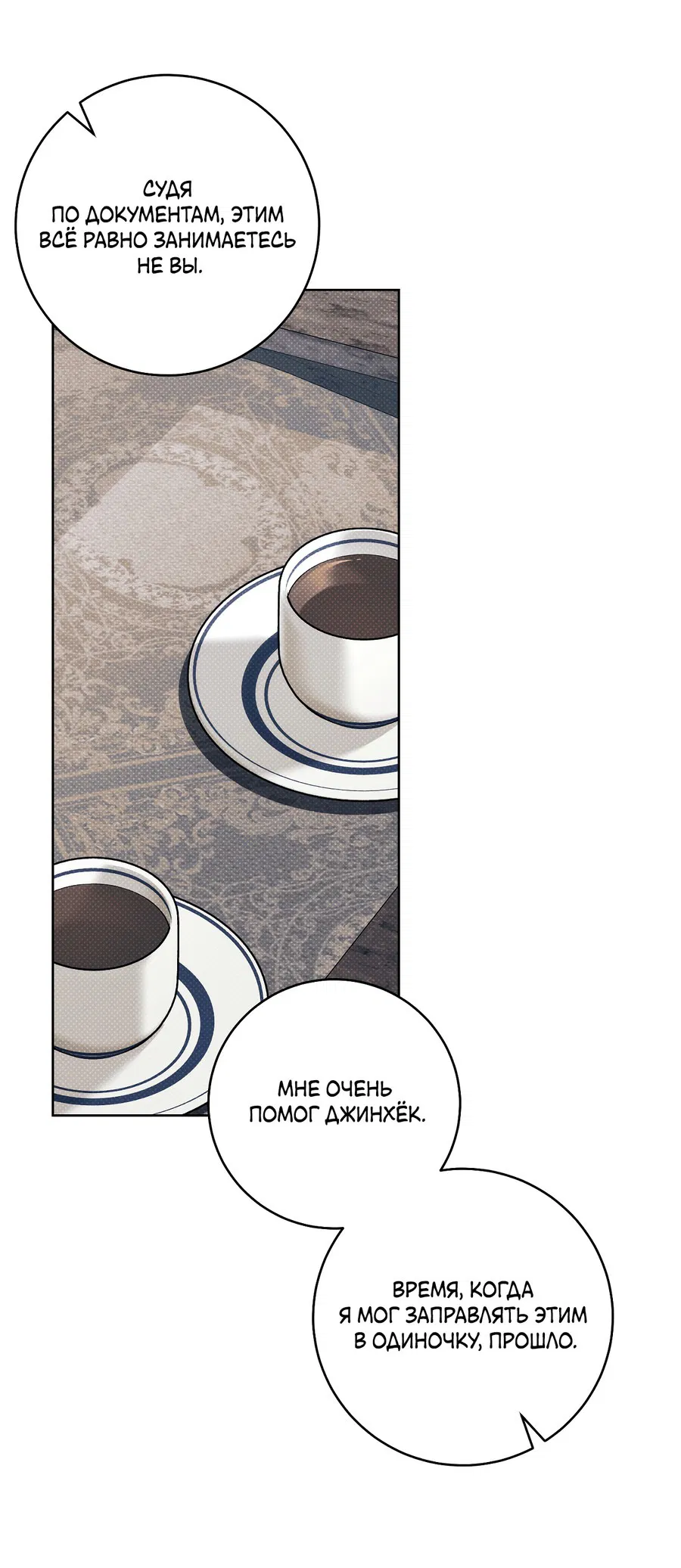 Манга Зимний сезон - Глава 4 Страница 42