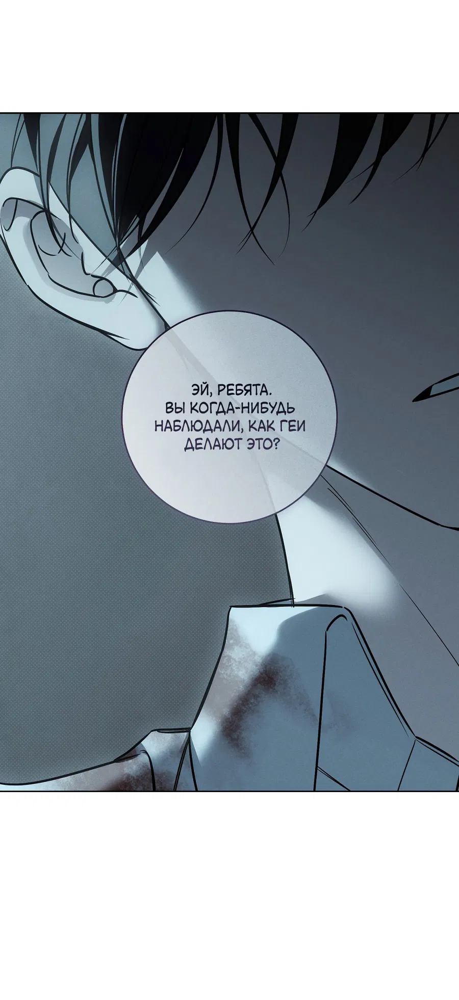 Манга Зимний сезон - Глава 5 Страница 42