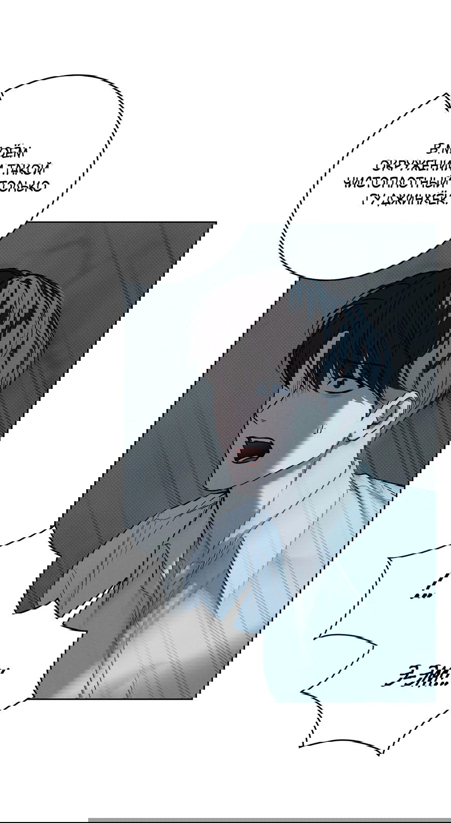 Манга Зимний сезон - Глава 5 Страница 4