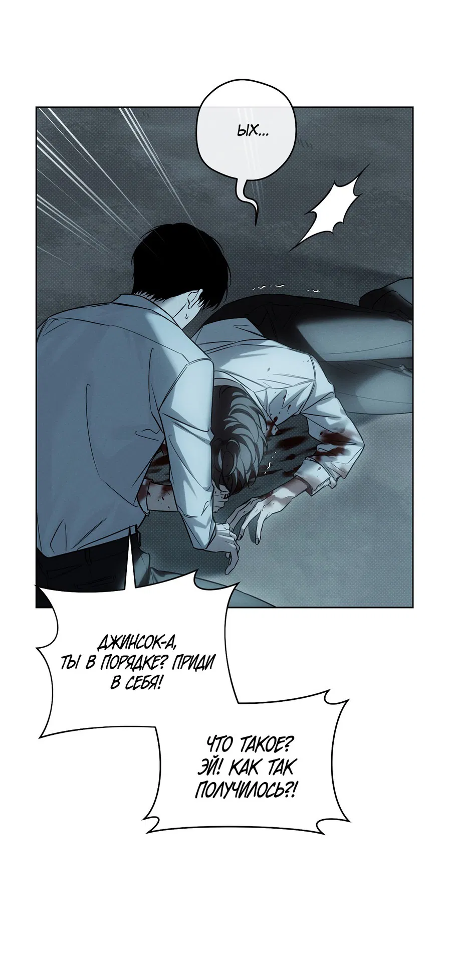 Манга Зимний сезон - Глава 5 Страница 26