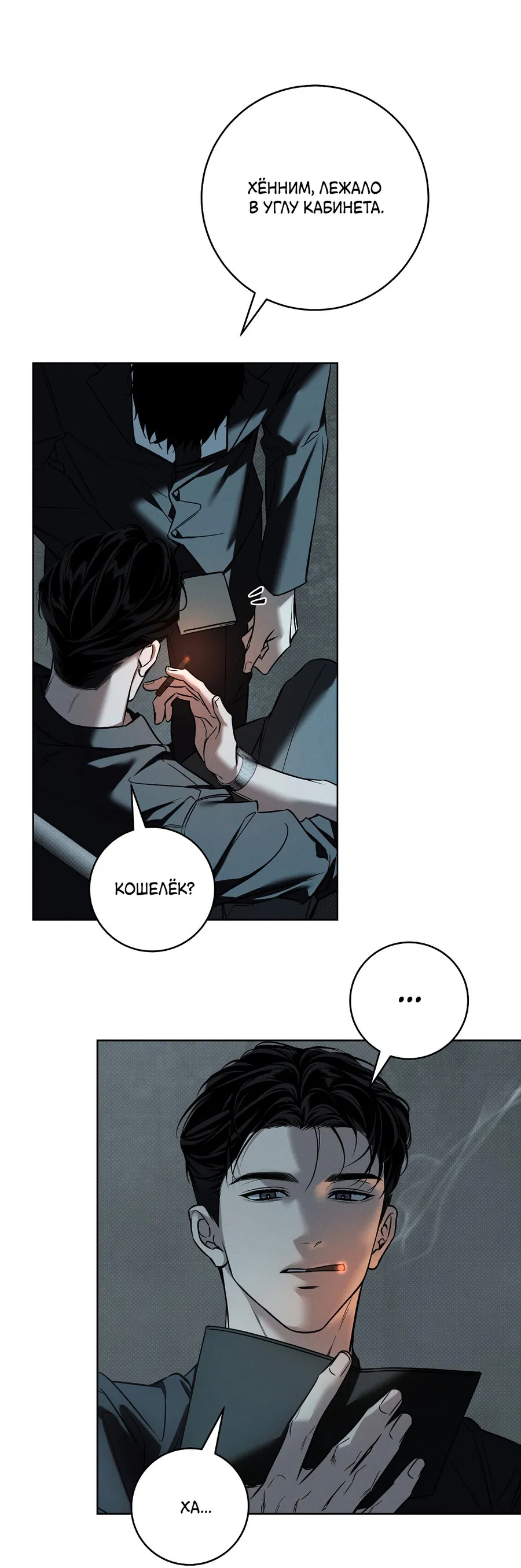 Манга Зимний сезон - Глава 5 Страница 6